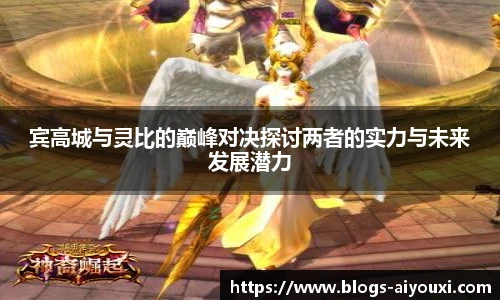 爱游戏AYX